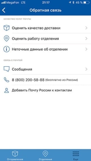 Den officielle app for det russiske postvæsen slide 1